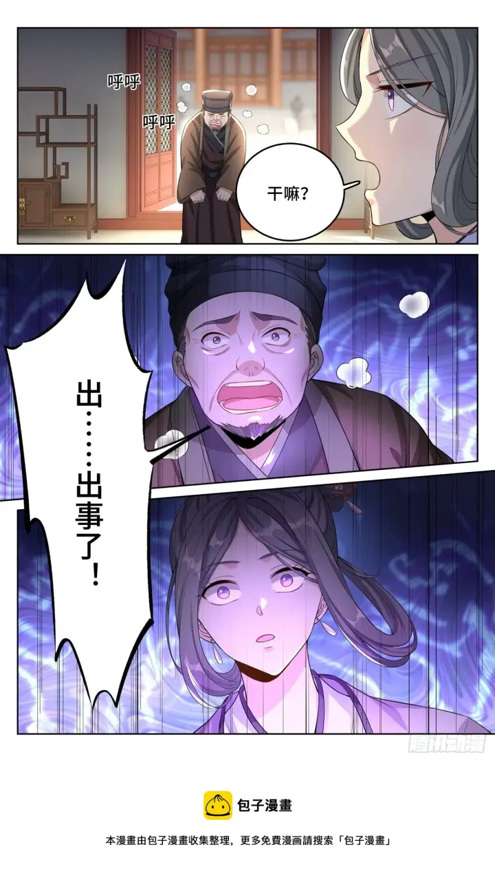 《大奉打更人》045炼金术天才！图15
