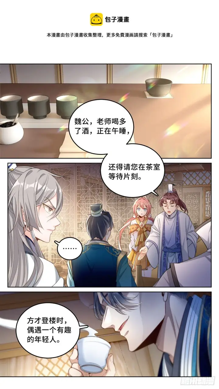 《大奉打更人》045炼金术天才！图5