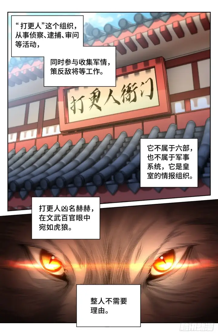 《大奉打更人》045炼金术天才！图7