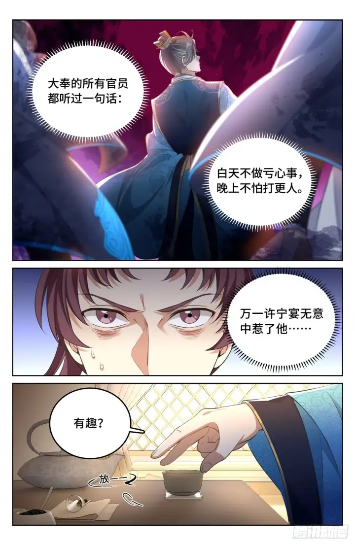 《大奉打更人》045炼金术天才！图8