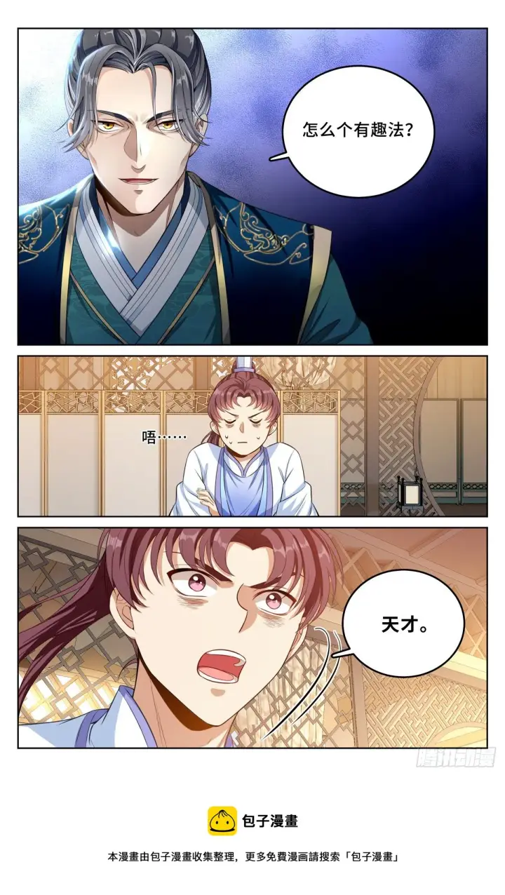 《大奉打更人》045炼金术天才！图9