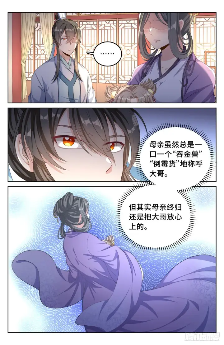 《大奉打更人》046婶婶的心意图11