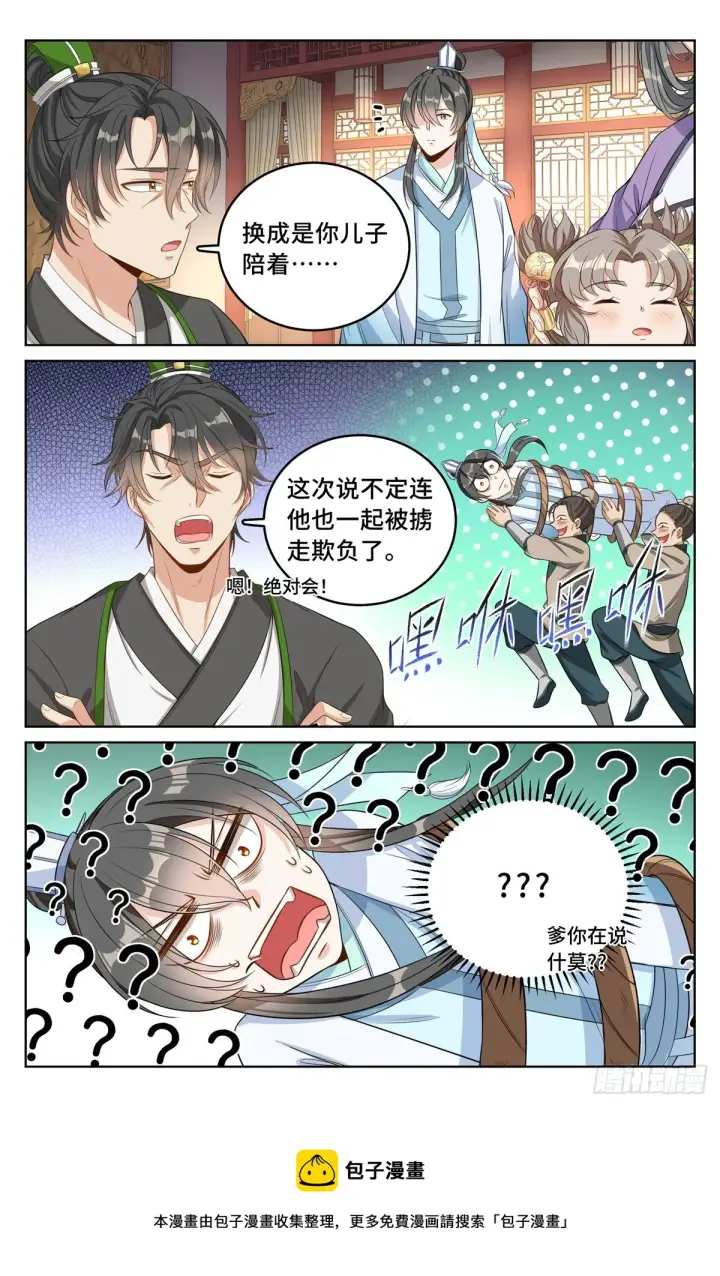 《大奉打更人》046婶婶的心意图13