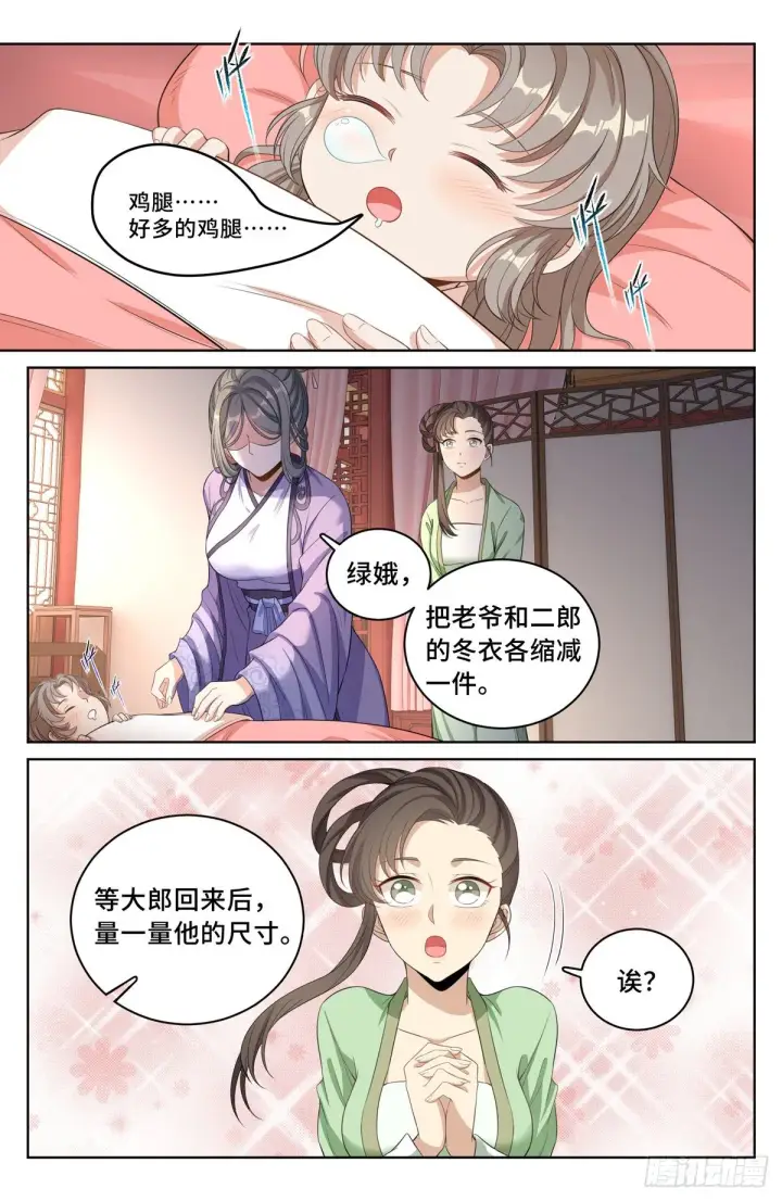 《大奉打更人》046婶婶的心意图14