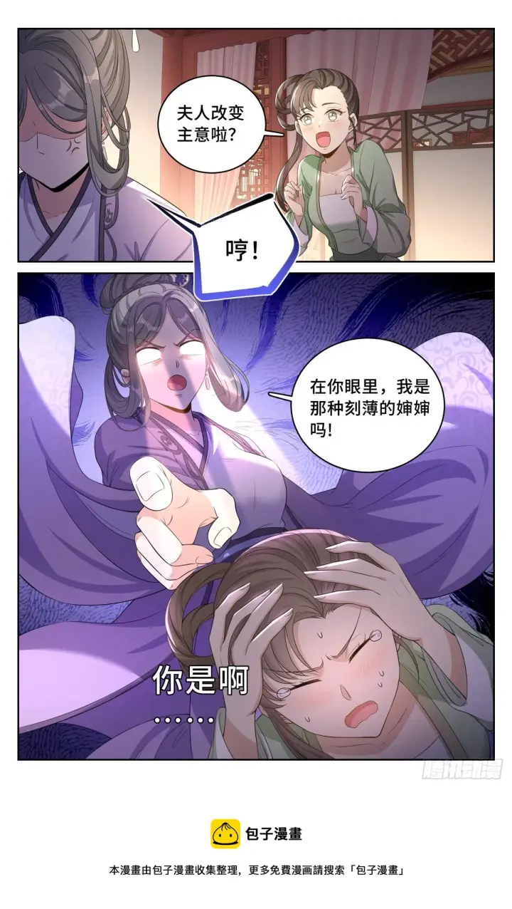 《大奉打更人》046婶婶的心意图15