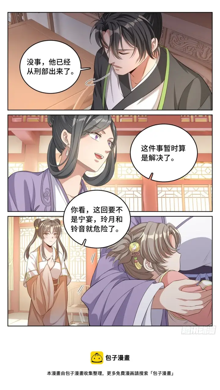 《大奉打更人》046婶婶的心意图5
