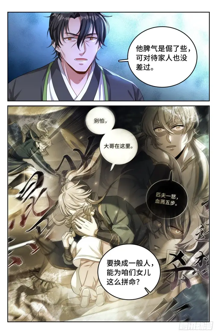 《大奉打更人》046婶婶的心意图6