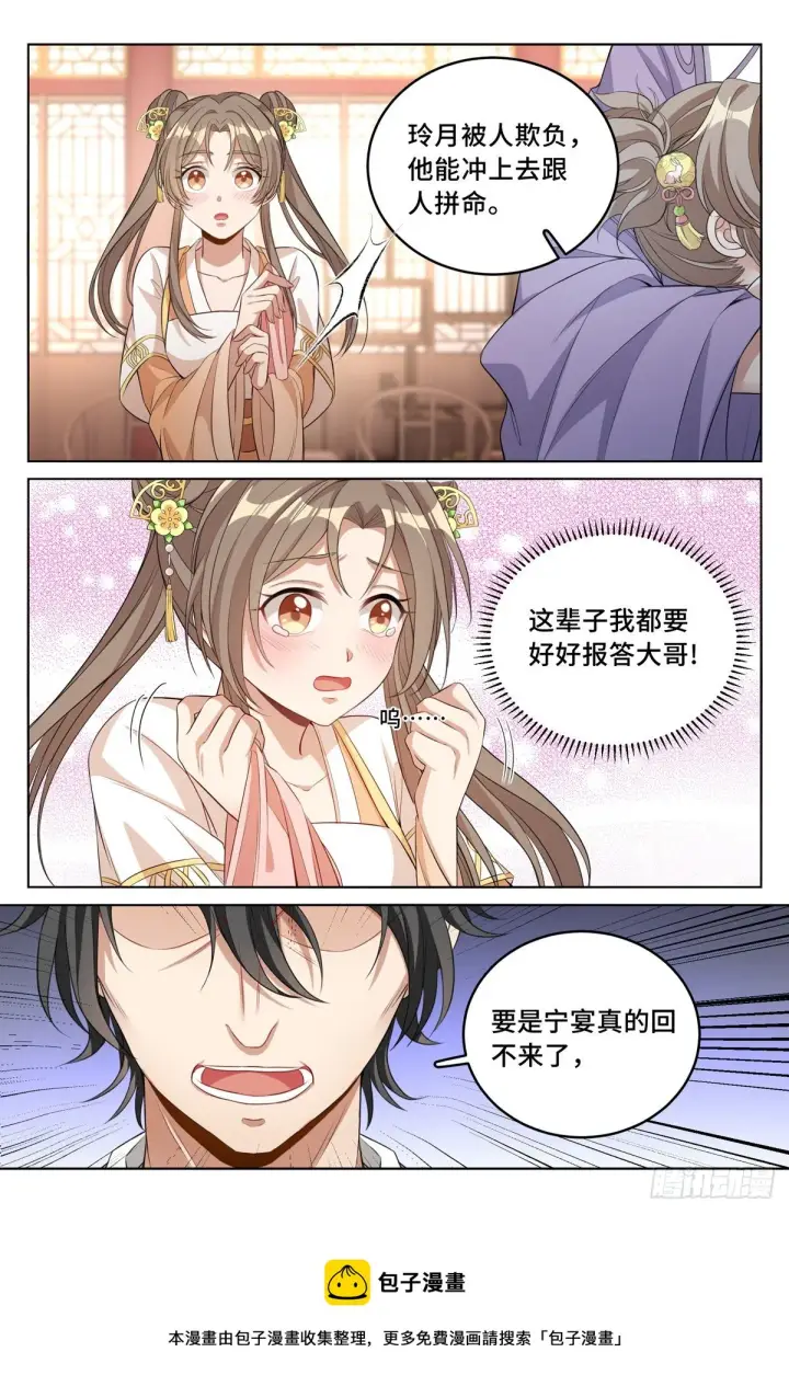 《大奉打更人》046婶婶的心意图9