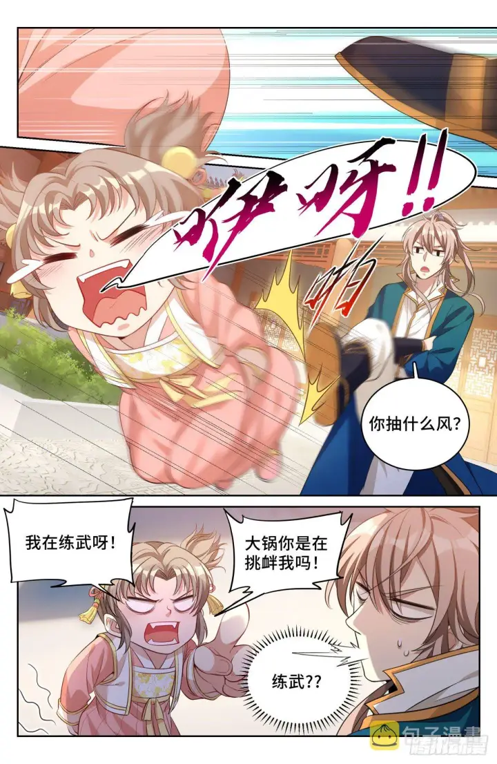 《大奉打更人》047三个想法图12