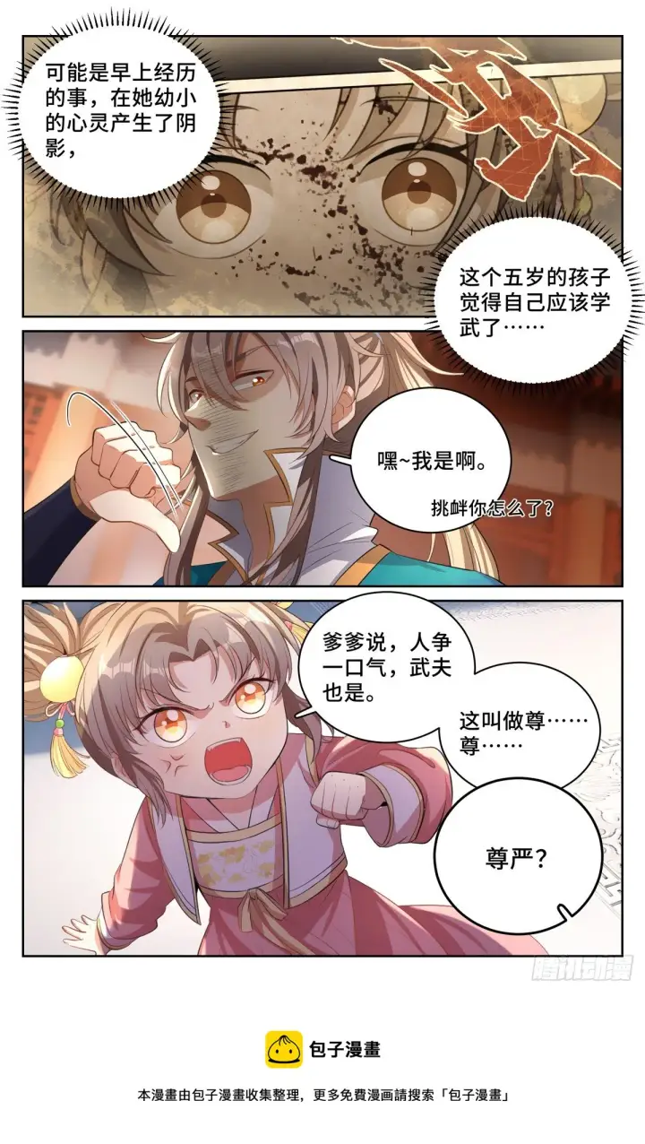 《大奉打更人》047三个想法图13