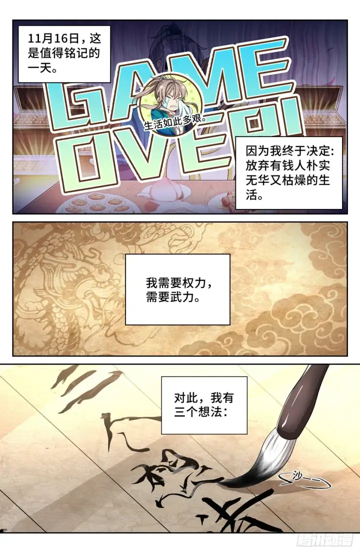 《大奉打更人》047三个想法图3