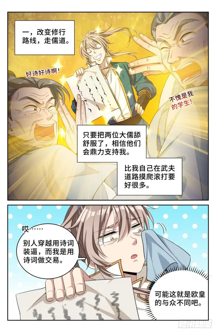 《大奉打更人》047三个想法图4