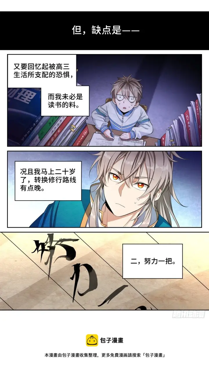《大奉打更人》047三个想法图5