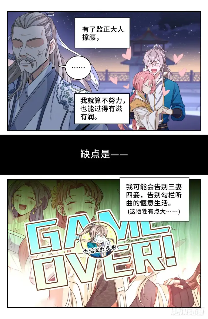 《大奉打更人》047三个想法图7