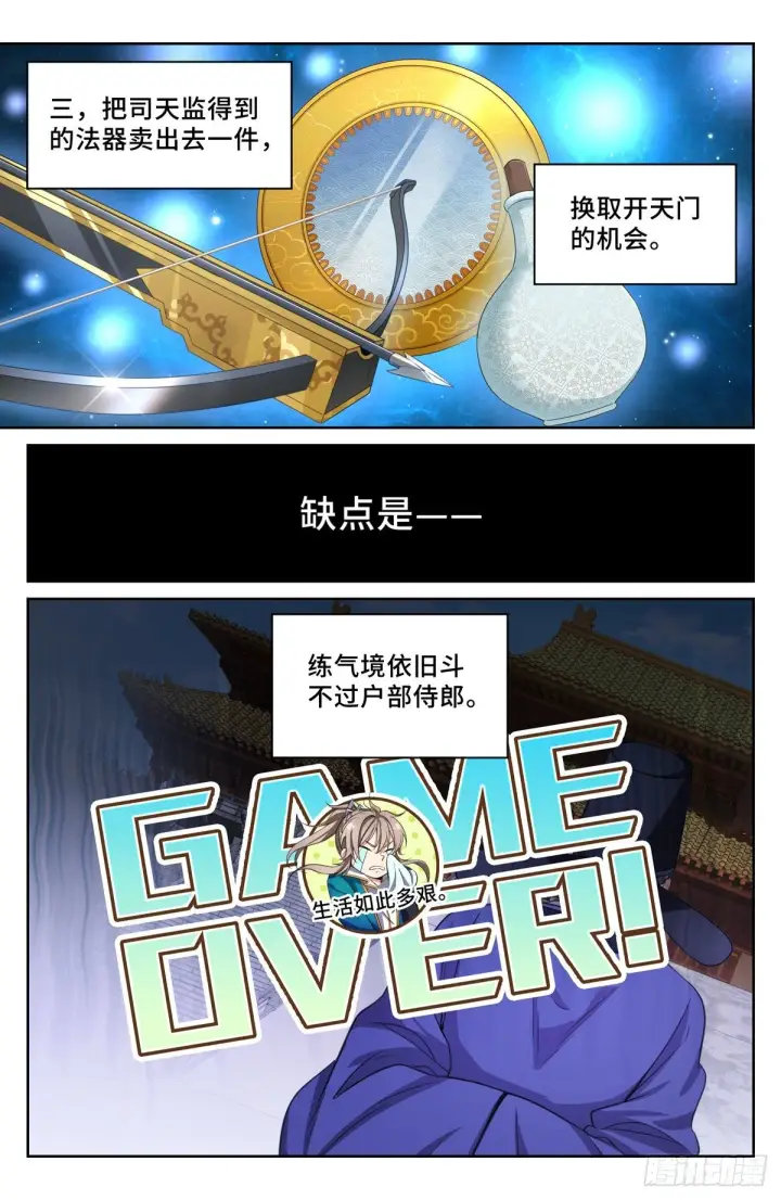 《大奉打更人》047三个想法图8