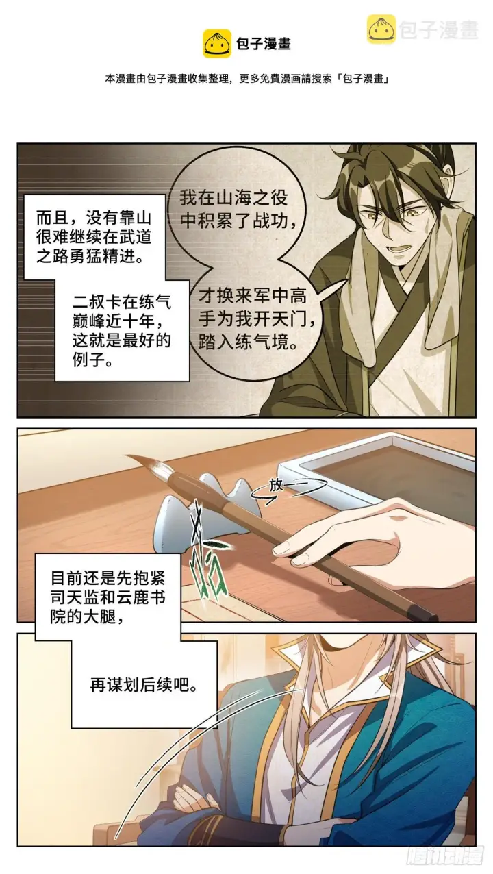 《大奉打更人》047三个想法图9