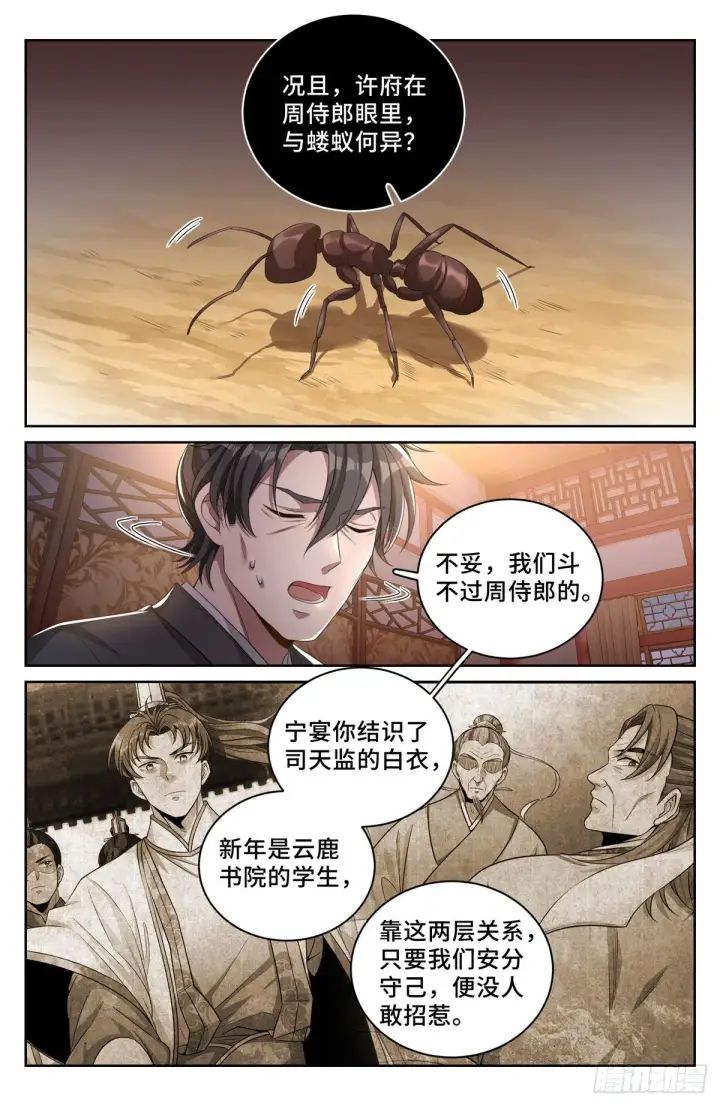 《大奉打更人》048两种可能图10