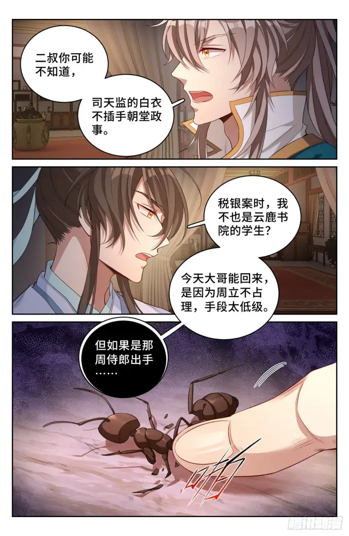 《大奉打更人》048两种可能图11
