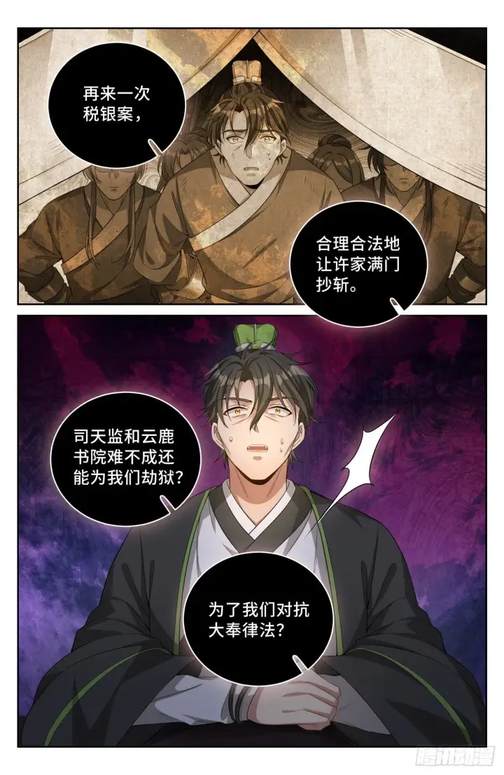 《大奉打更人》048两种可能图12