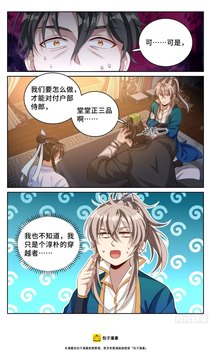 《大奉打更人》048两种可能图13