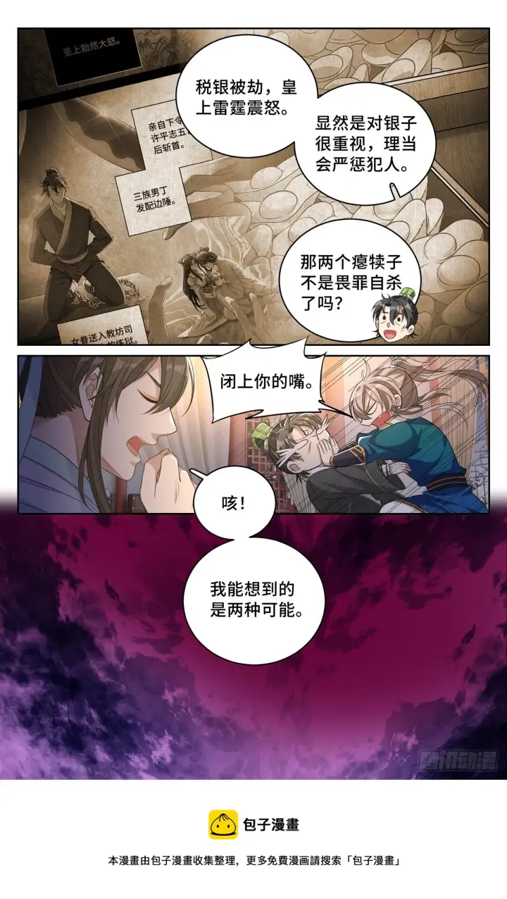 《大奉打更人》048两种可能图15