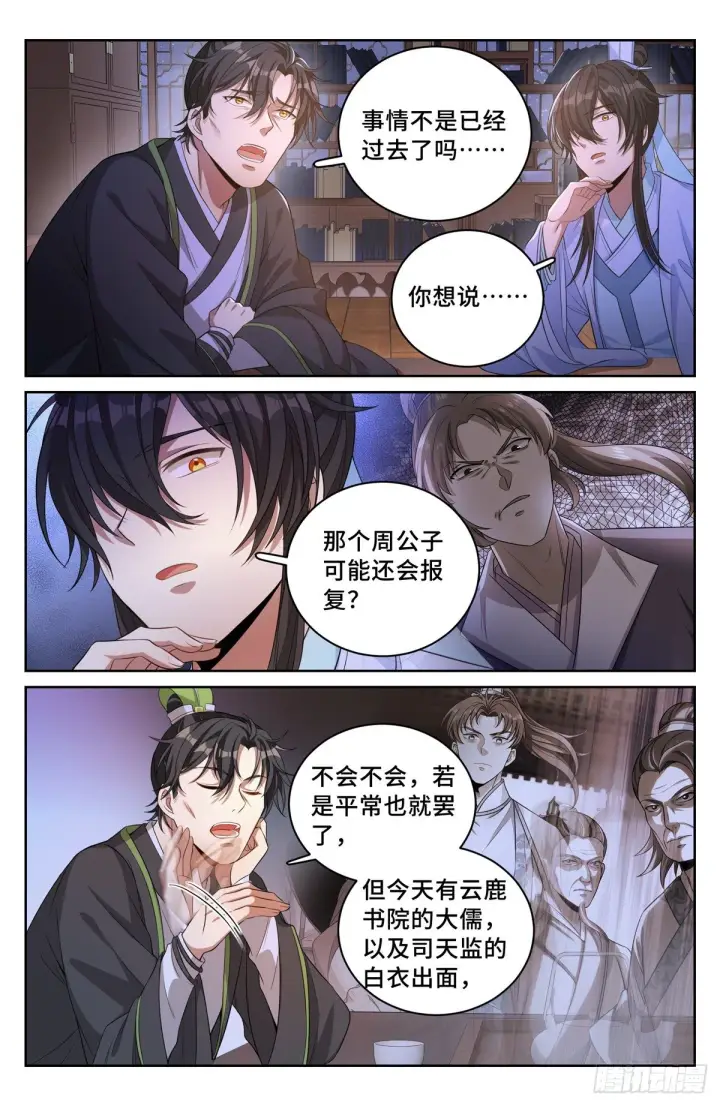 《大奉打更人》048两种可能图3