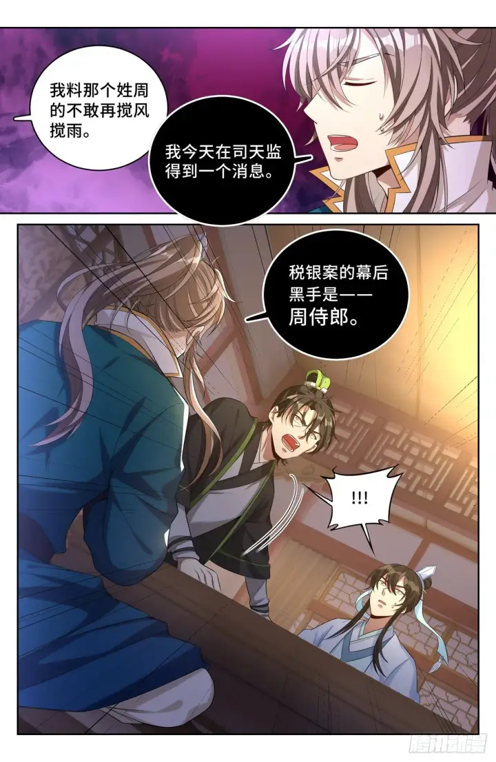 《大奉打更人》048两种可能图4