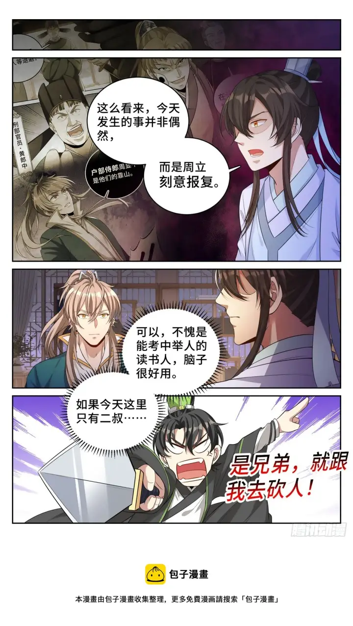 《大奉打更人》048两种可能图5