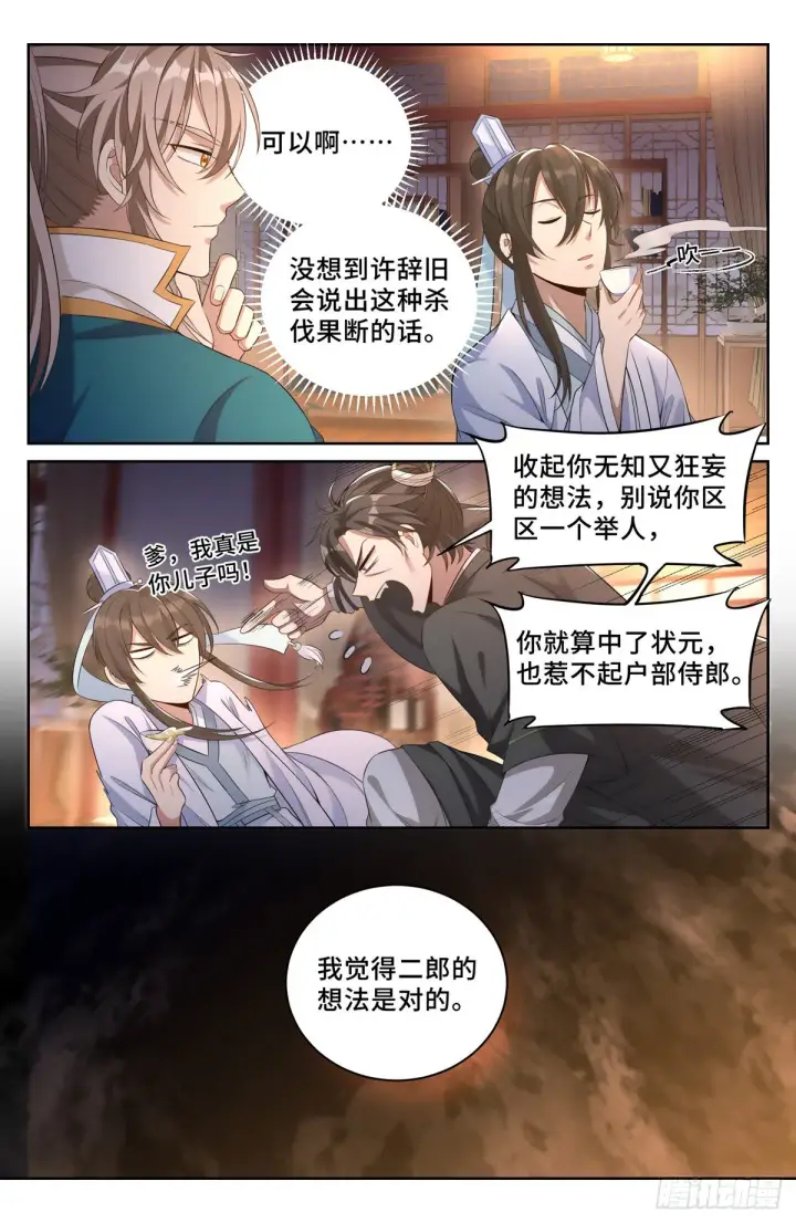《大奉打更人》048两种可能图7