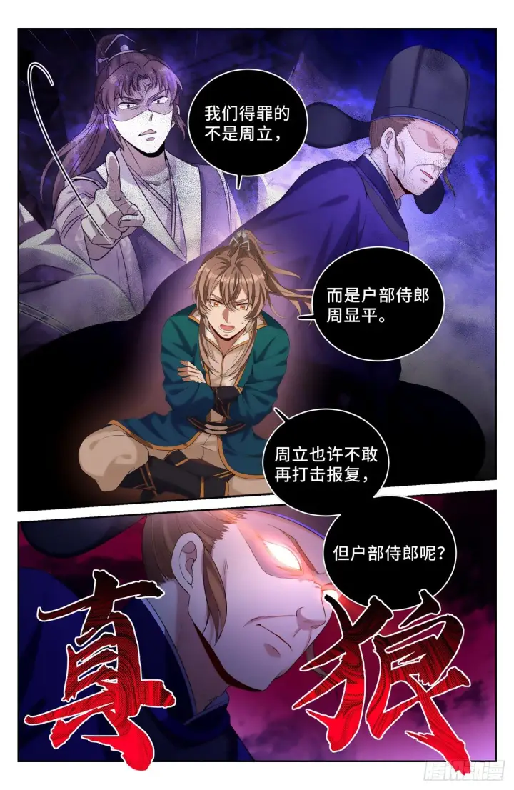 《大奉打更人》048两种可能图8