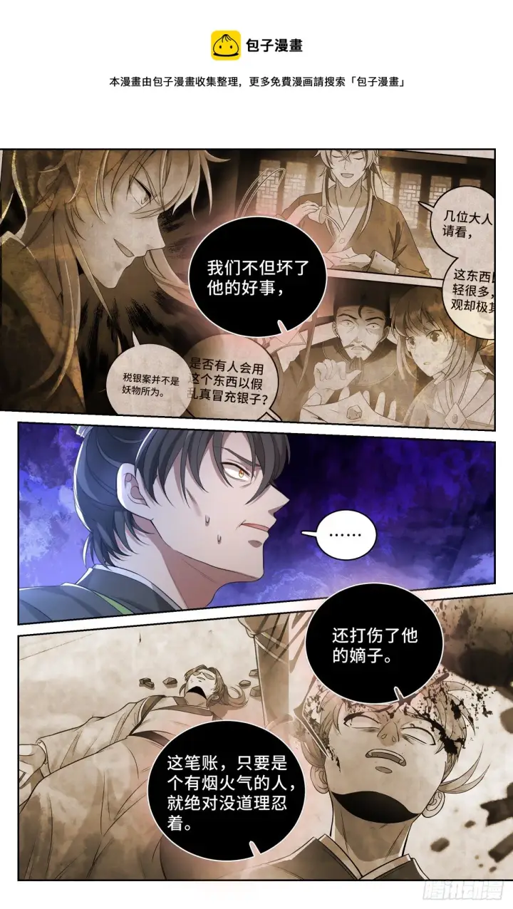 《大奉打更人》048两种可能图9