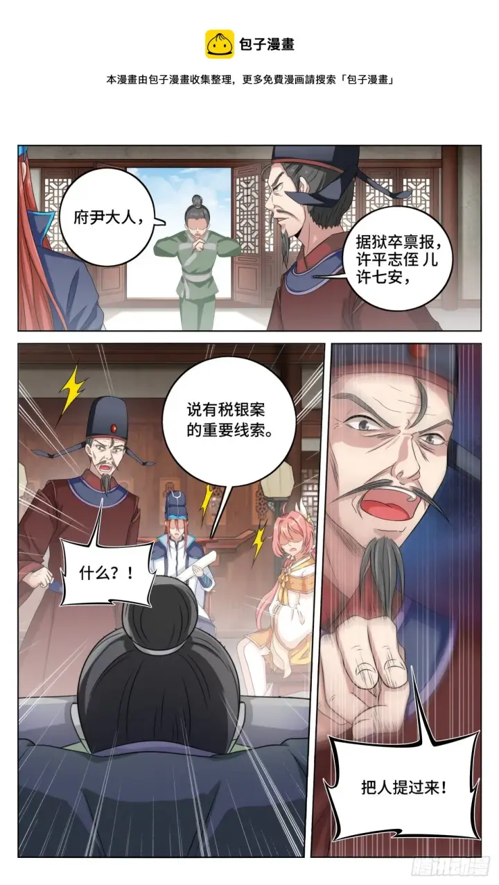 《大奉打更人》004人为事件图11