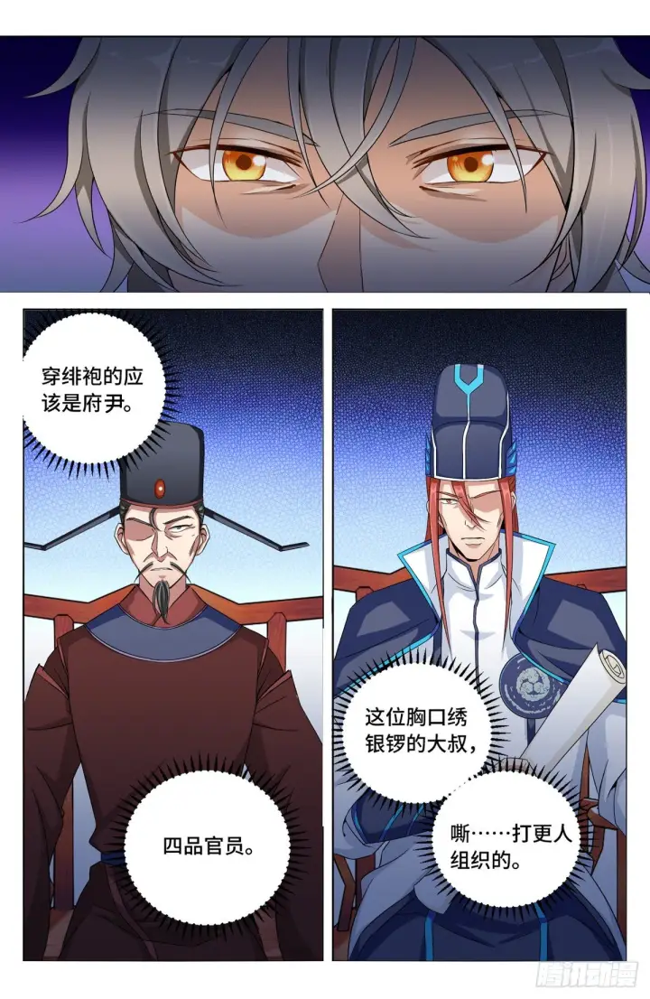 《大奉打更人》004人为事件图13