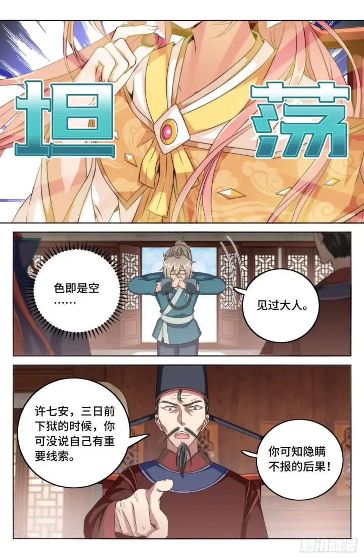 《大奉打更人》004人为事件图15