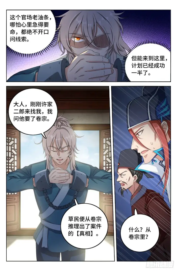 《大奉打更人》004人为事件图16
