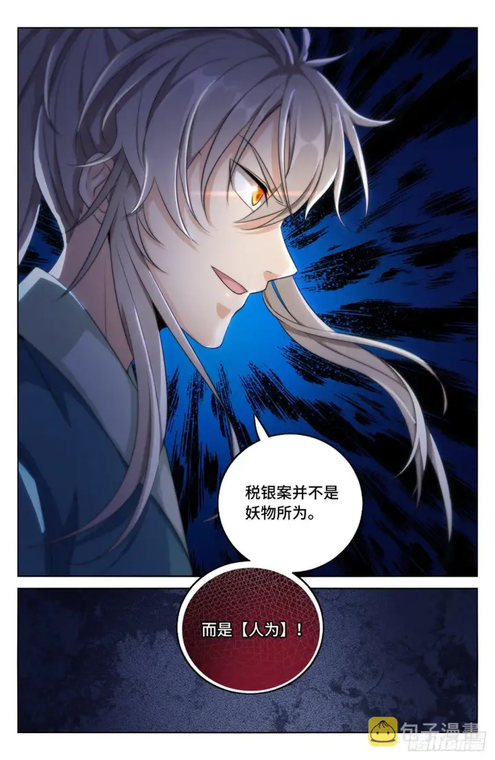 《大奉打更人》004人为事件图17