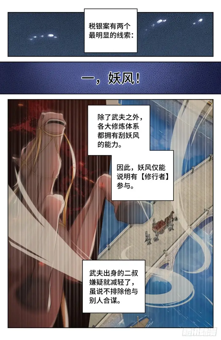 《大奉打更人》004人为事件图2
