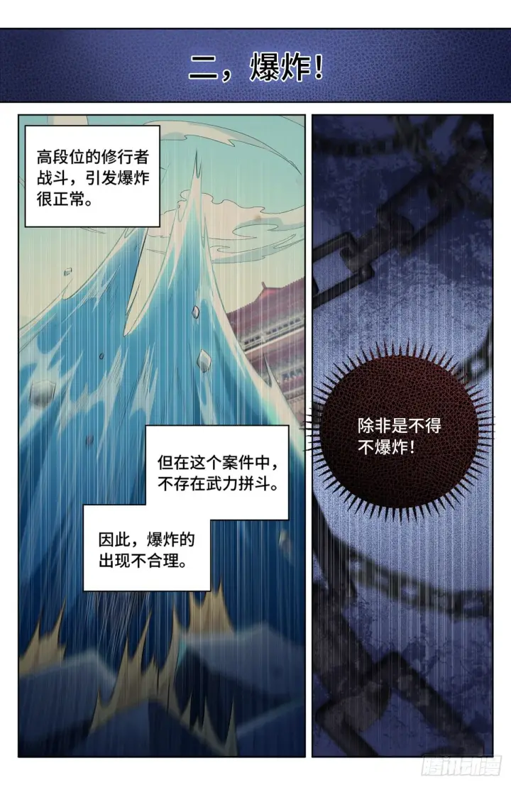 《大奉打更人》004人为事件图3