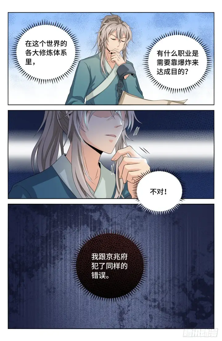《大奉打更人》004人为事件图4