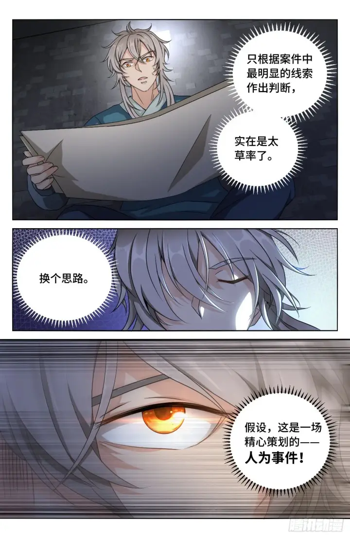《大奉打更人》004人为事件图5
