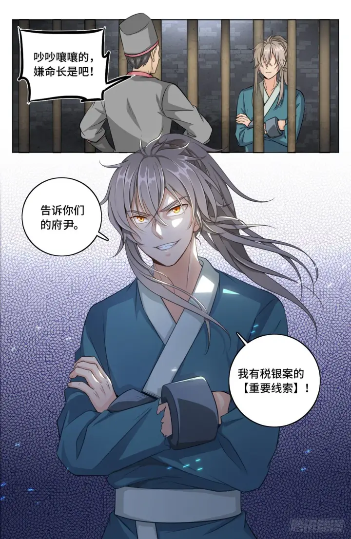 《大奉打更人》004人为事件图9