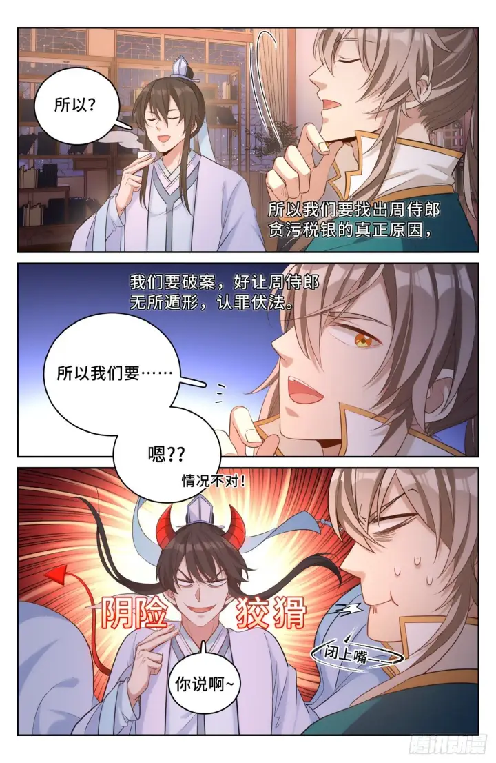 《大奉打更人》049儒家屠龙术图10