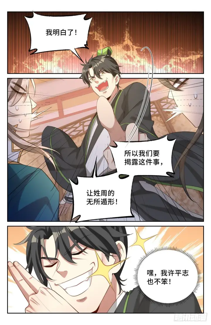 《大奉打更人》049儒家屠龙术图11