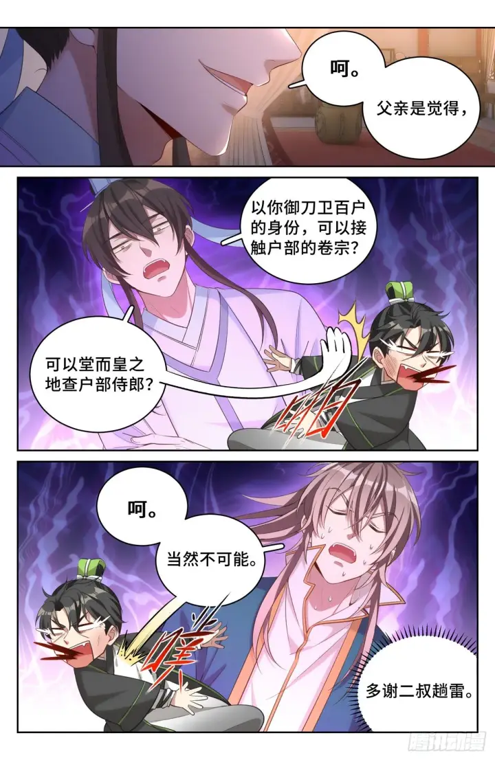 《大奉打更人》049儒家屠龙术图12