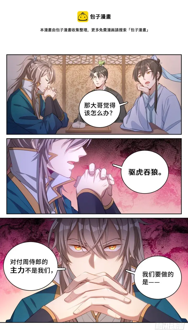 《大奉打更人》049儒家屠龙术图13
