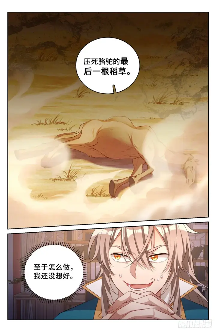 《大奉打更人》049儒家屠龙术图14