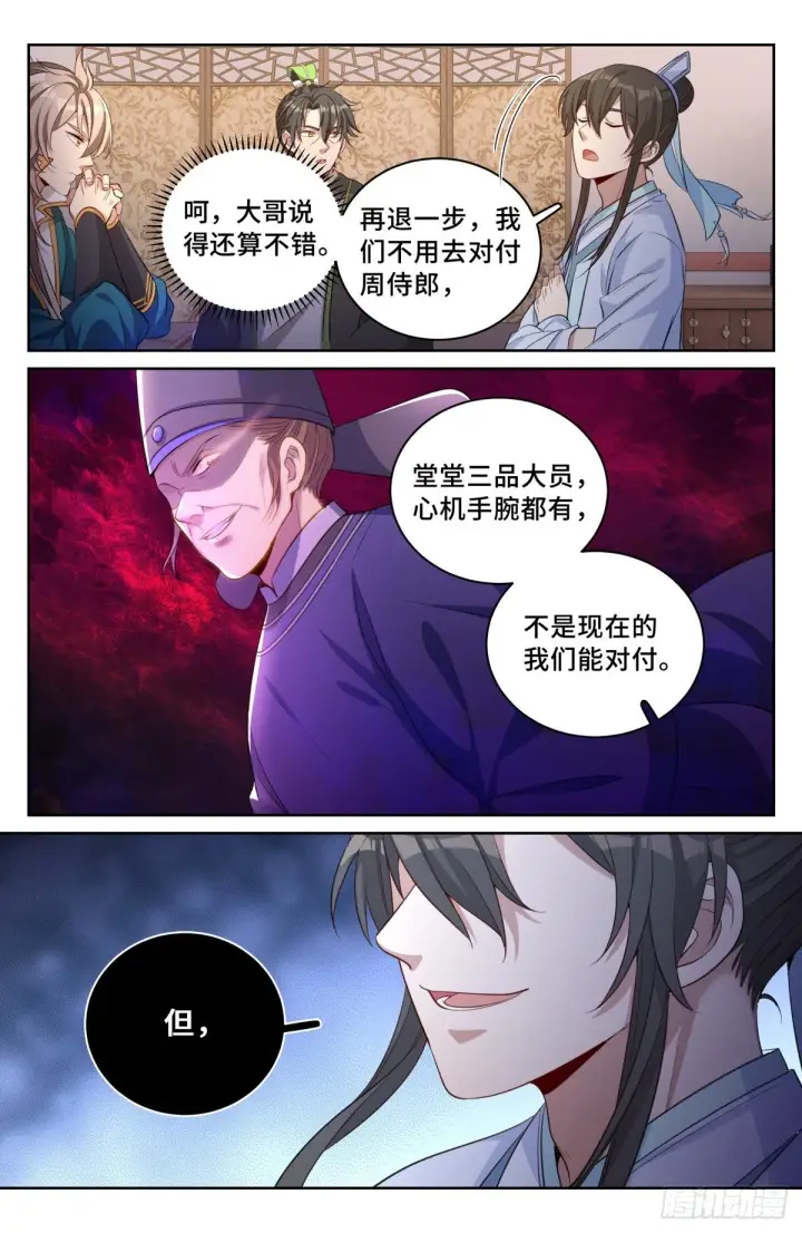 《大奉打更人》049儒家屠龙术图15