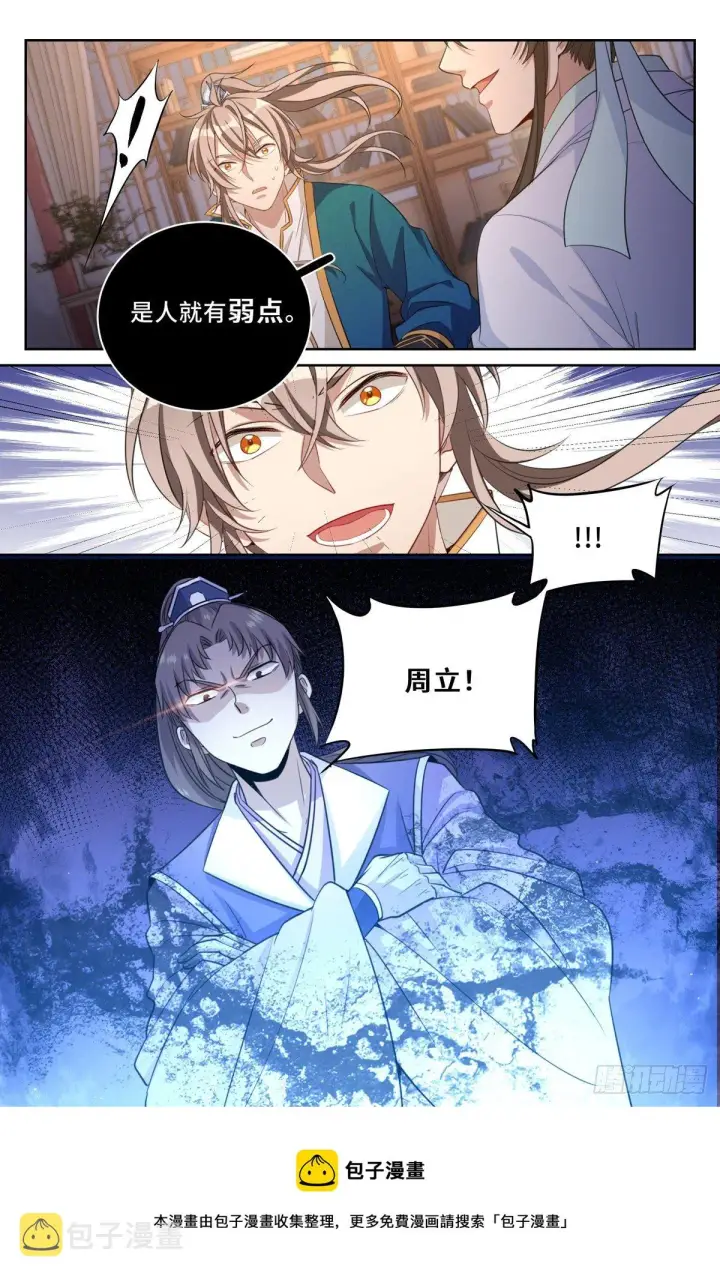 《大奉打更人》049儒家屠龙术图16
