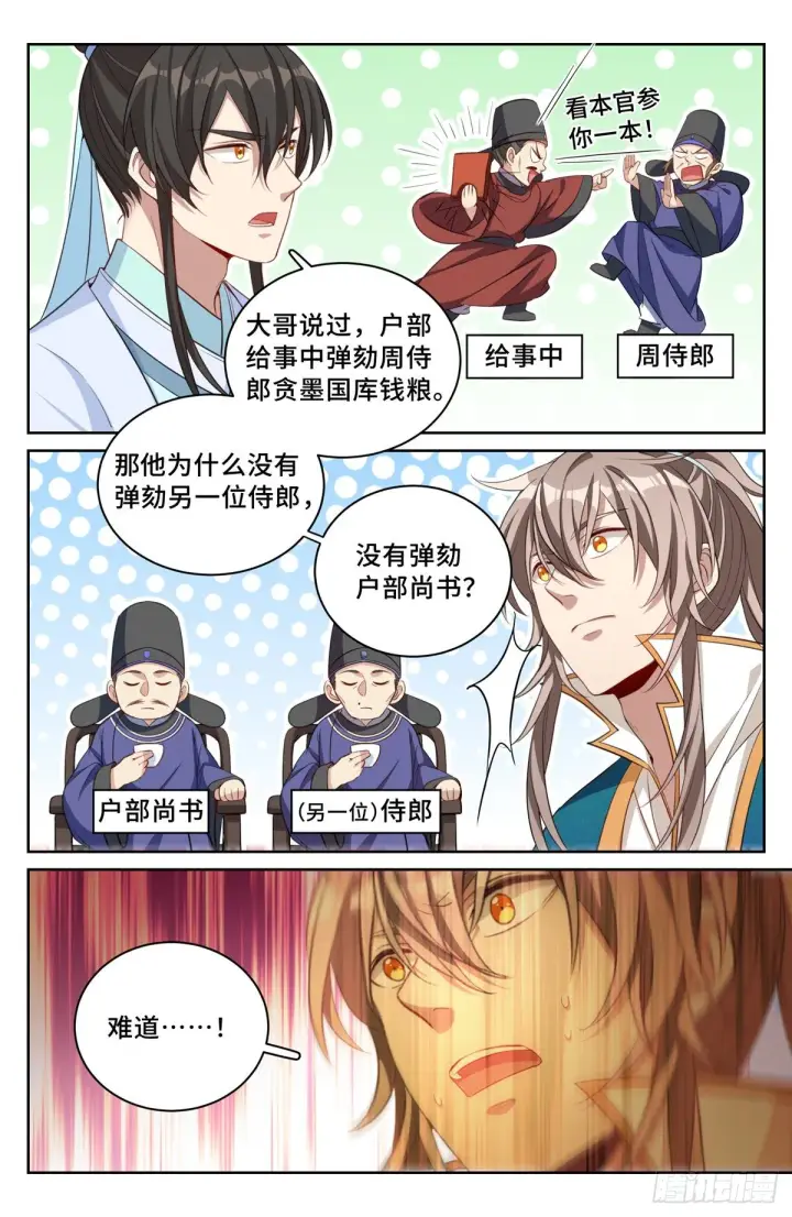 《大奉打更人》049儒家屠龙术图3