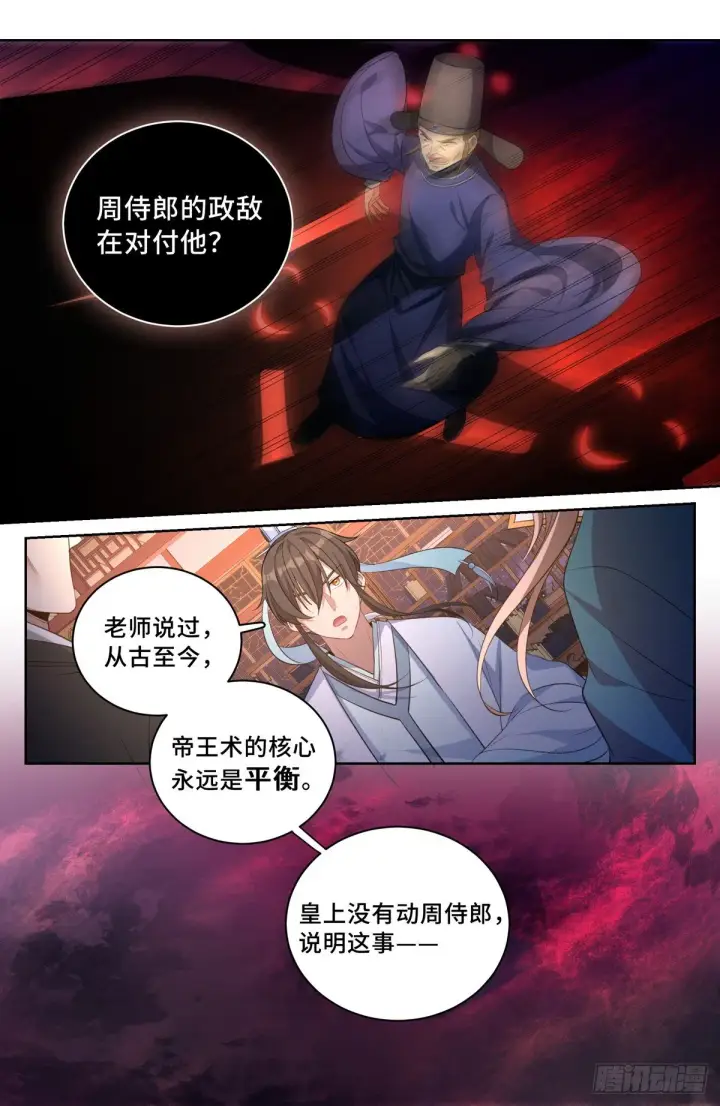 《大奉打更人》049儒家屠龙术图4